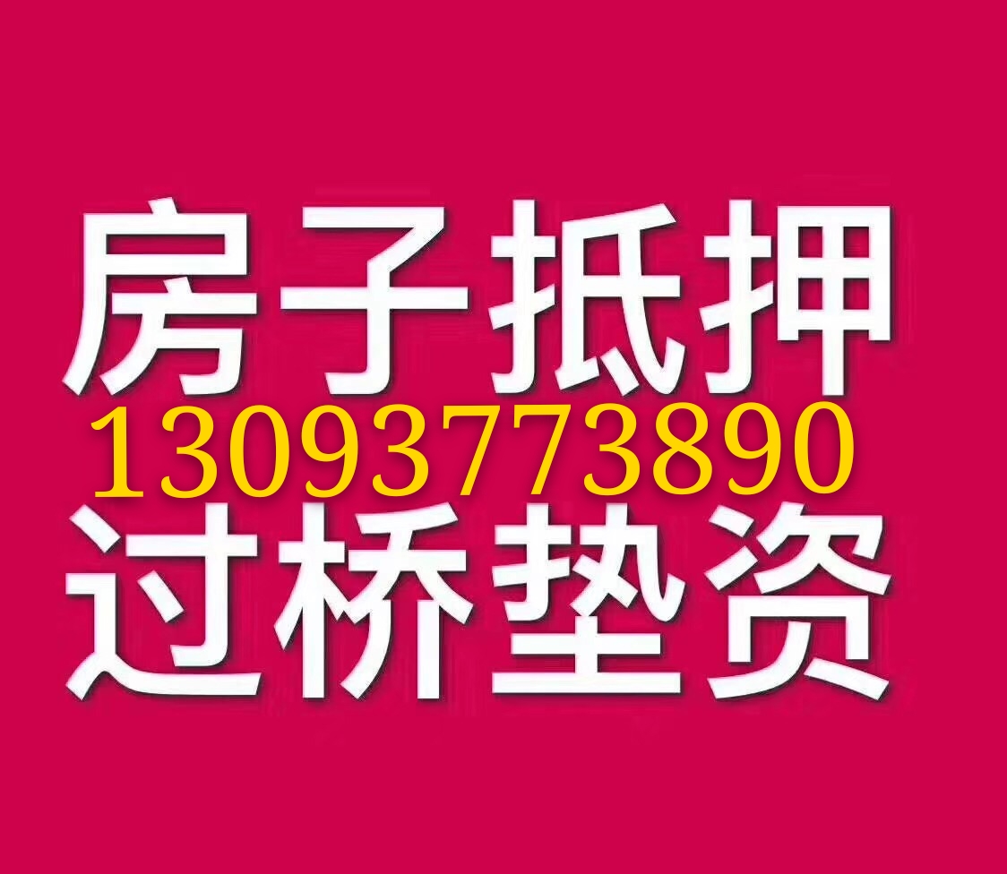 义乌房子抵押贷款全攻略：盘活不动产，解锁经营消费新可能
