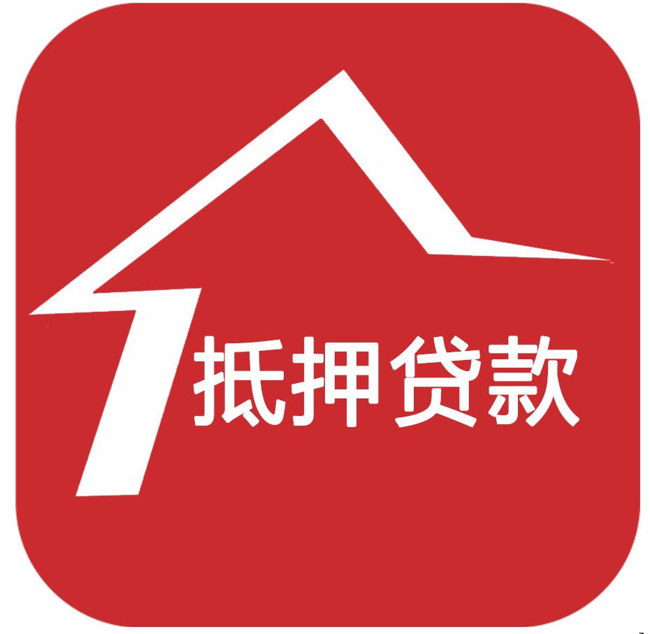武义回迁房抵押贷款：盘活资产，解决资金难题